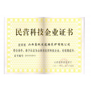 民营科技企业证书